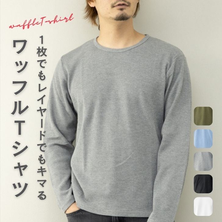 T/Cワッフル クルーネックロングTシャツ