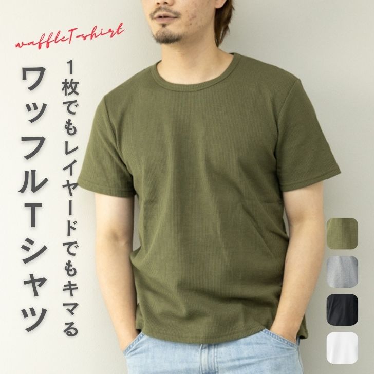 T/Cワッフルクルーネック半袖Tシャツ