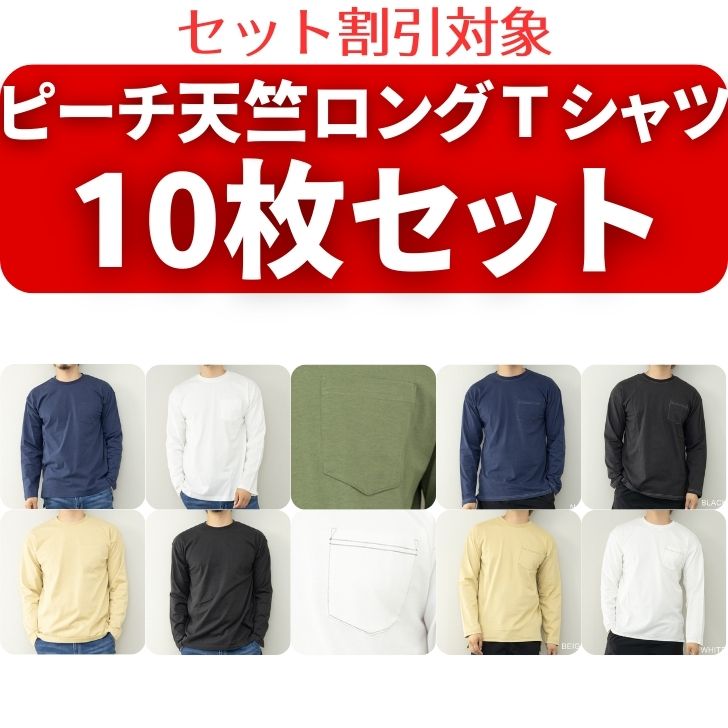 【10枚アソートセット】（セット割対象）ピーチ天竺　ビッグシルエット ロングTシャツ