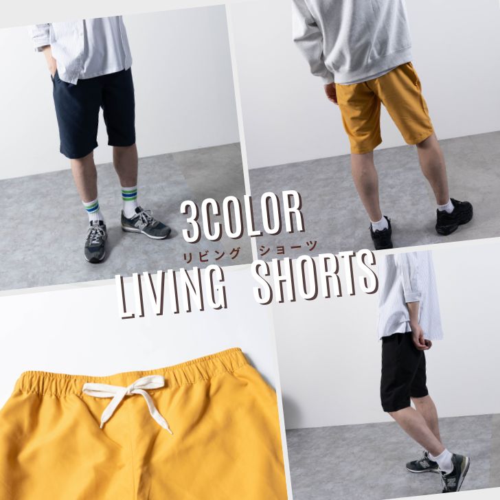 リビングショーツ